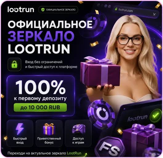 Лутран — сайт казино Обзор, бонусы и игры Лутран — сайт казино Обзор, бонусы и игры